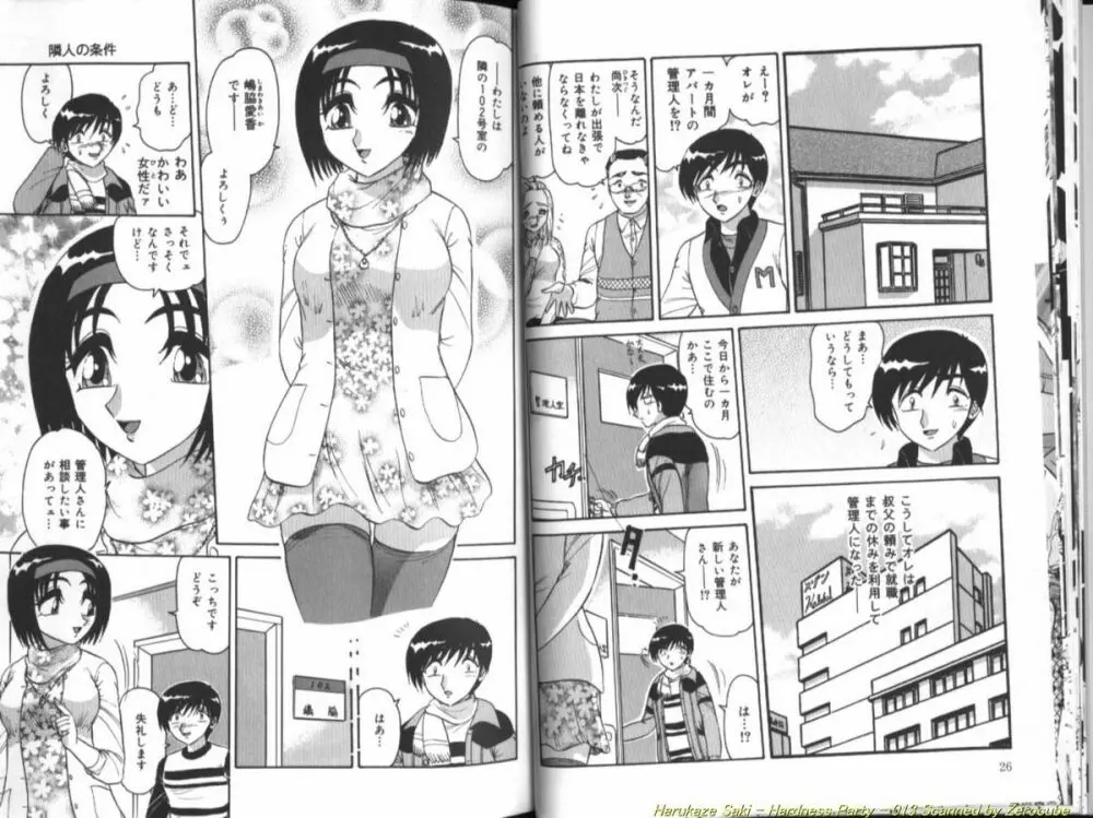 性宴 ~ハードネス・パーティ~ Page.14