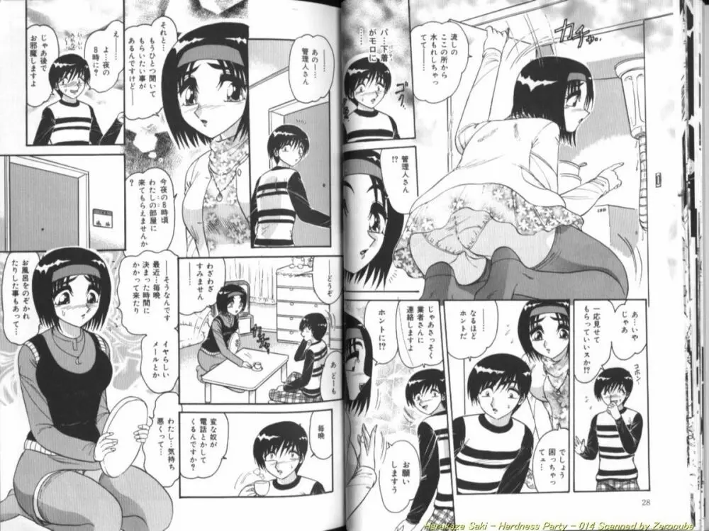 性宴 ~ハードネス・パーティ~ Page.15