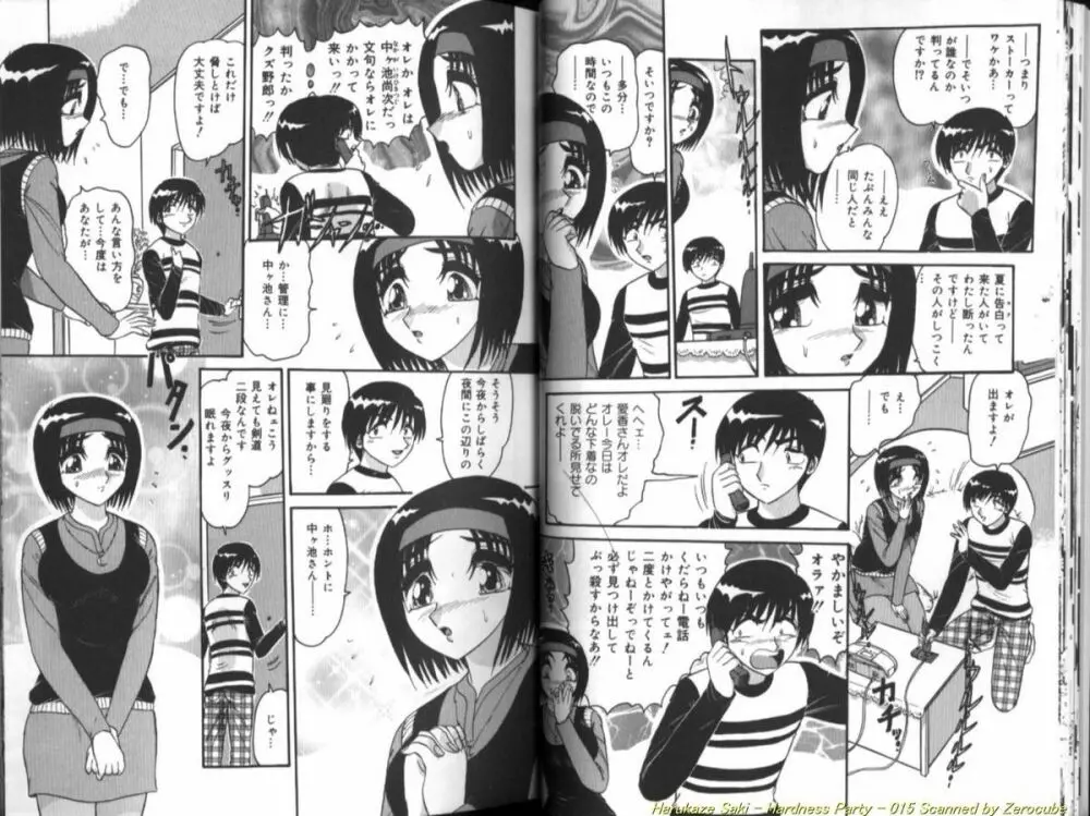 性宴 ~ハードネス・パーティ~ Page.16