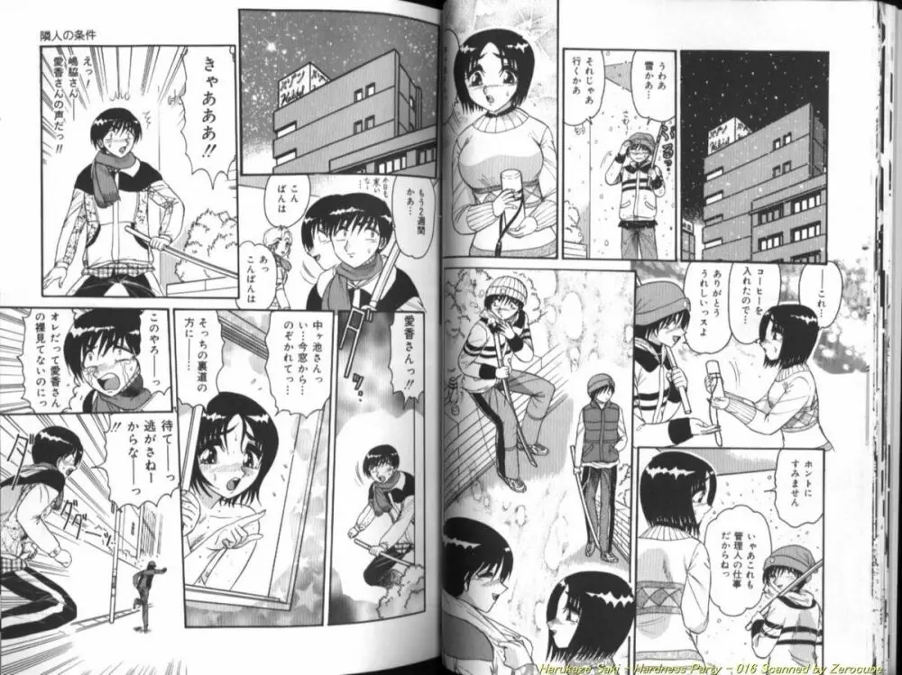 性宴 ~ハードネス・パーティ~ Page.17