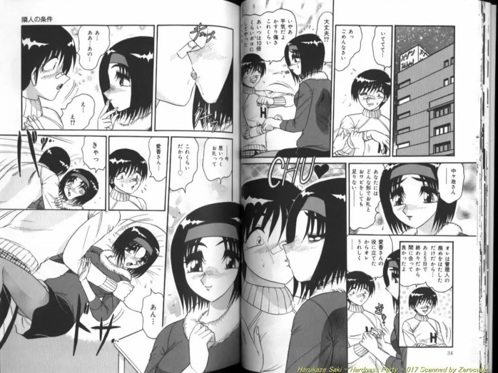 性宴 ~ハードネス・パーティ~ Page.18