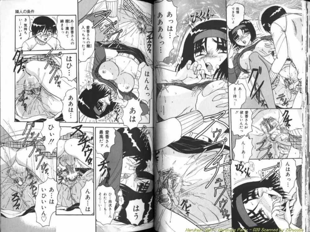 性宴 ~ハードネス・パーティ~ Page.21