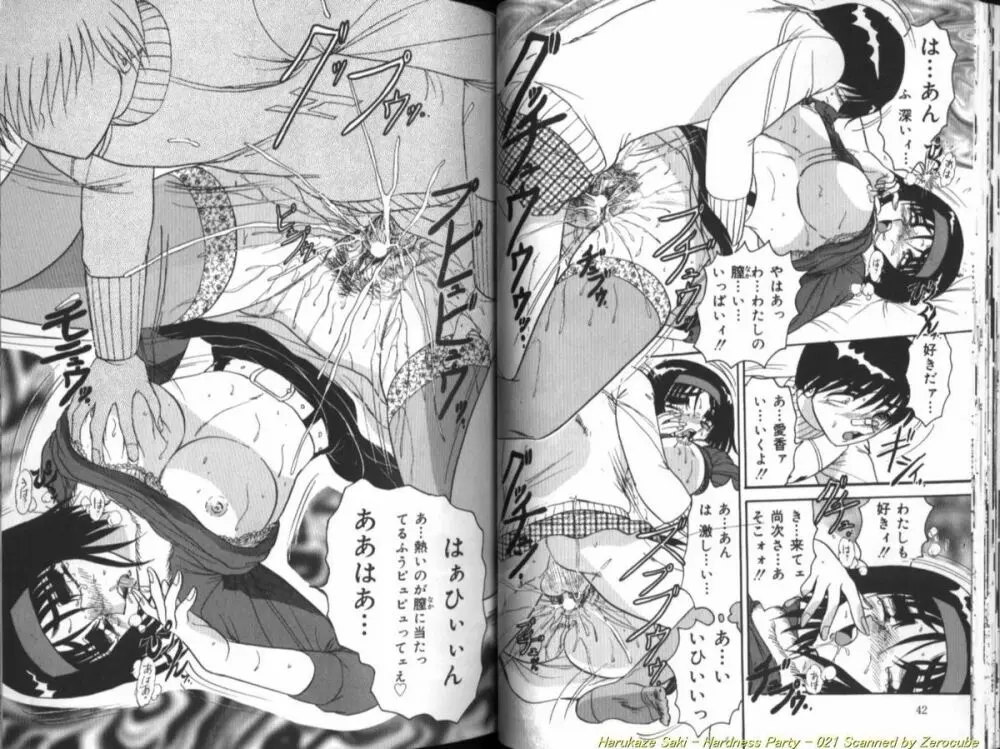 性宴 ~ハードネス・パーティ~ Page.22