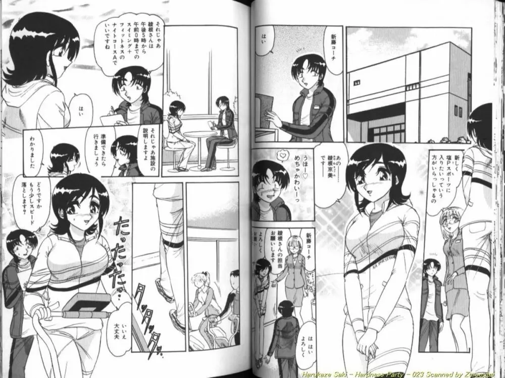 性宴 ~ハードネス・パーティ~ Page.24