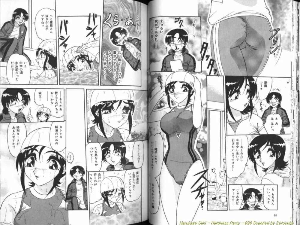 性宴 ~ハードネス・パーティ~ Page.25