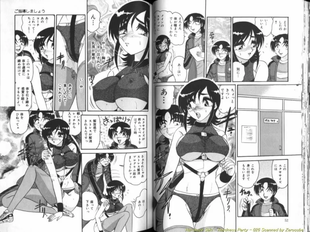 性宴 ~ハードネス・パーティ~ Page.27