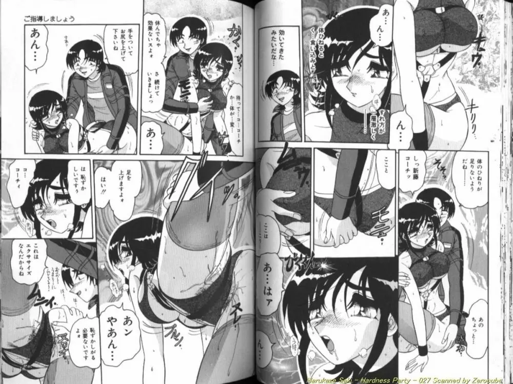 性宴 ~ハードネス・パーティ~ Page.28