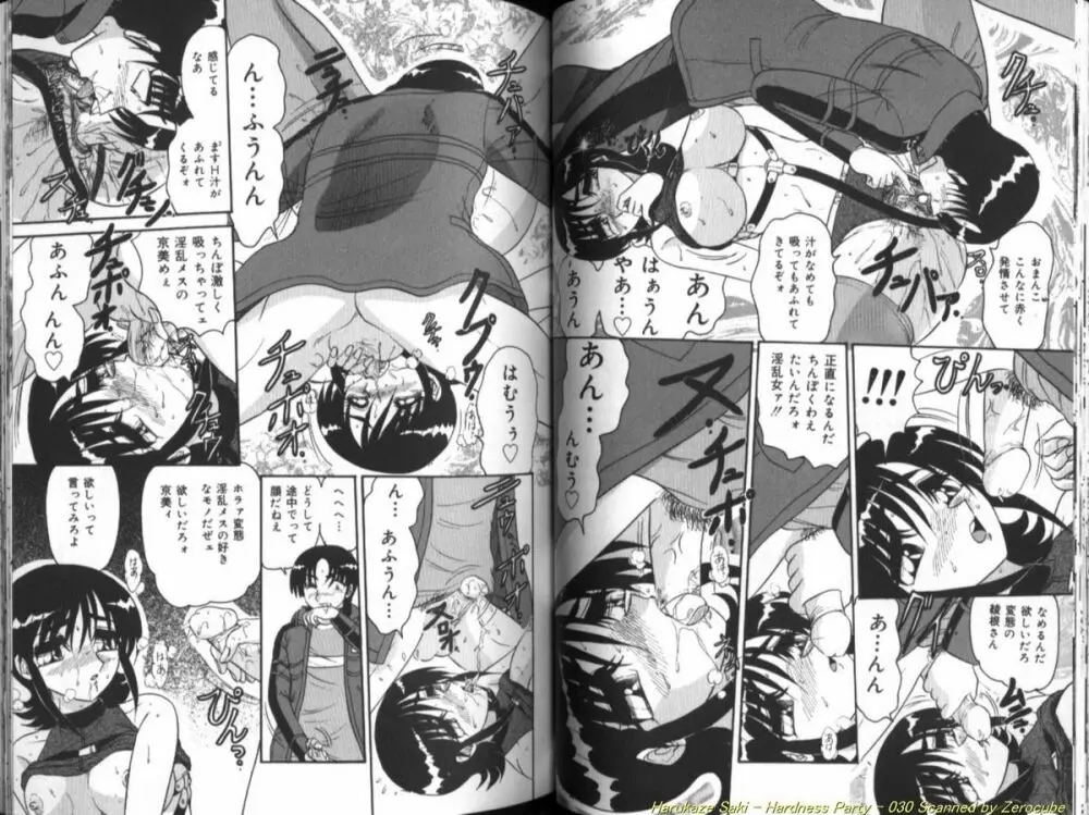 性宴 ~ハードネス・パーティ~ Page.31