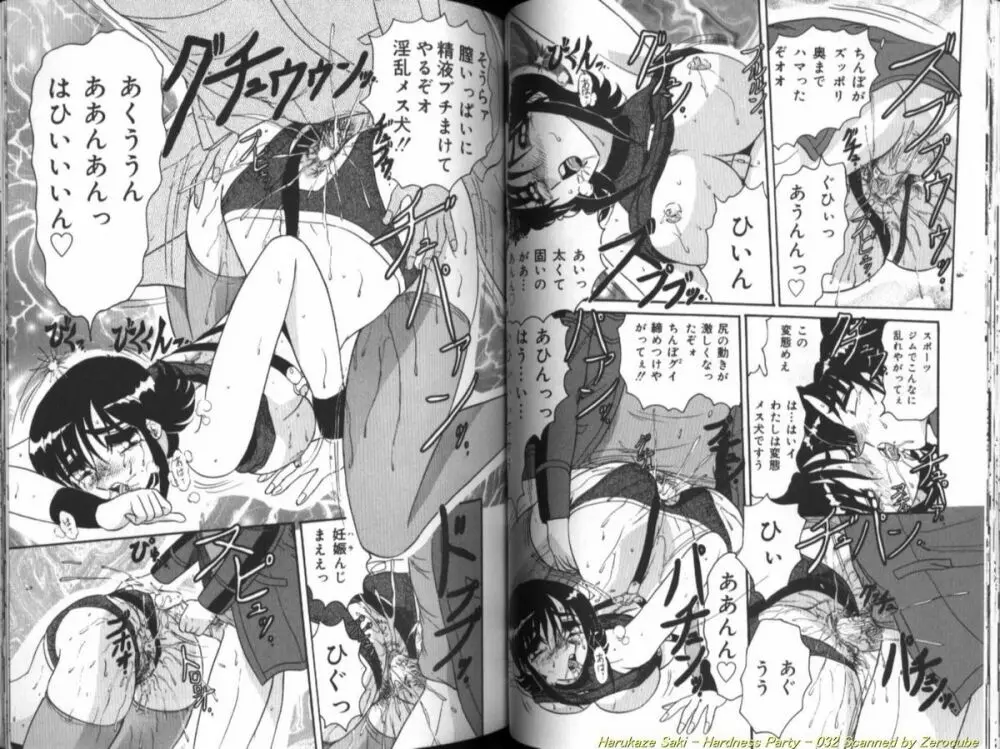 性宴 ~ハードネス・パーティ~ Page.33