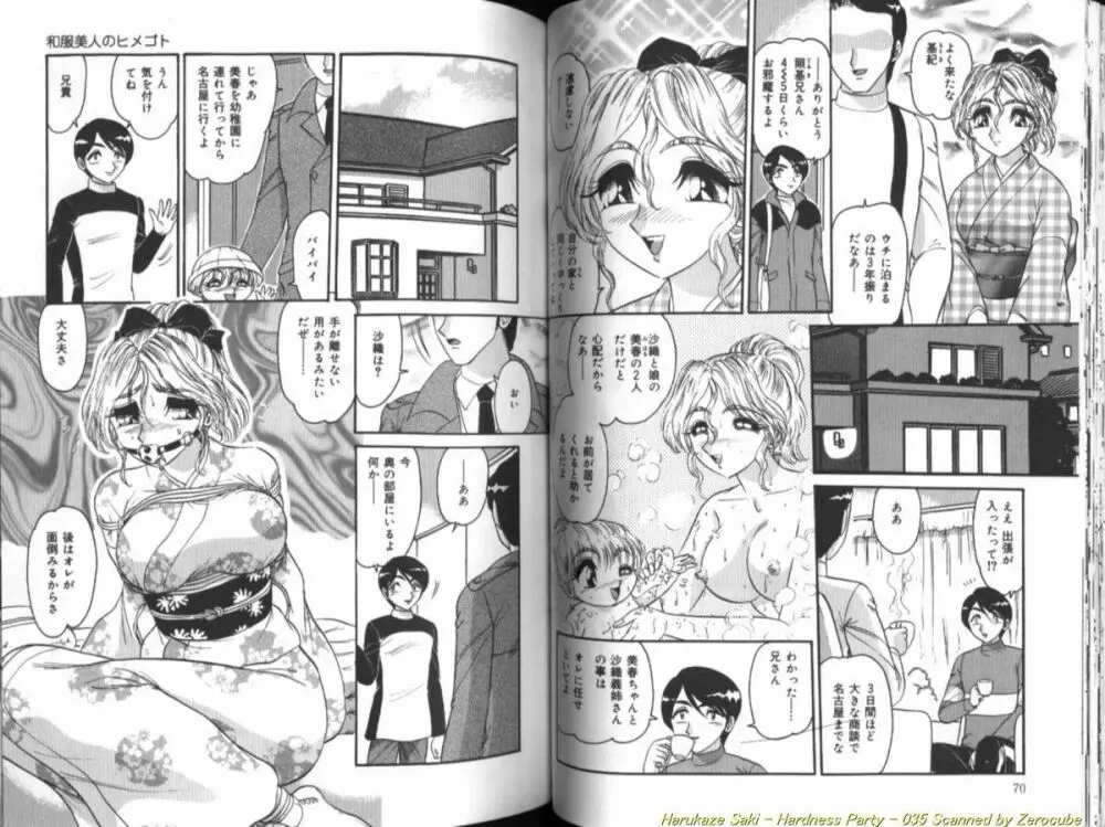 性宴 ~ハードネス・パーティ~ Page.36
