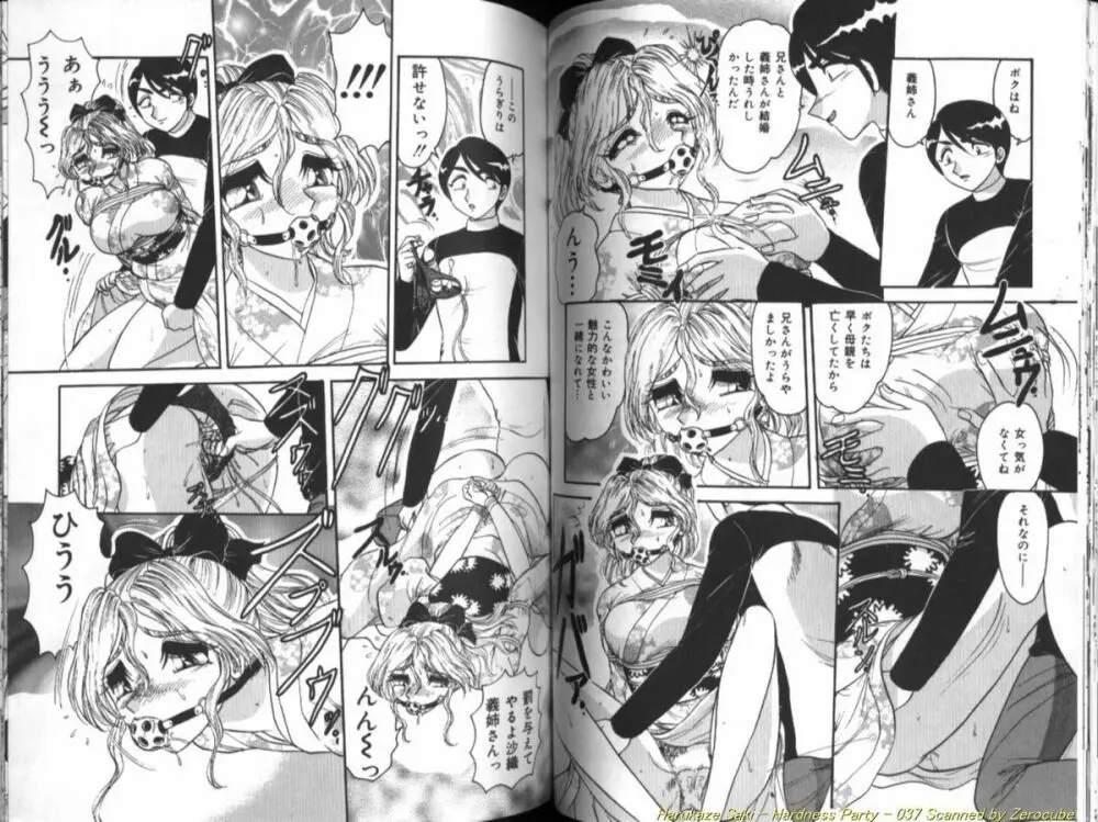 性宴 ~ハードネス・パーティ~ Page.38