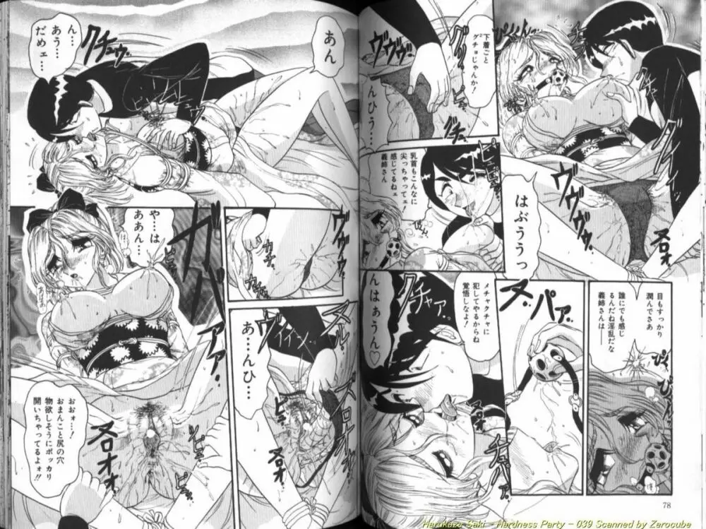 性宴 ~ハードネス・パーティ~ Page.40