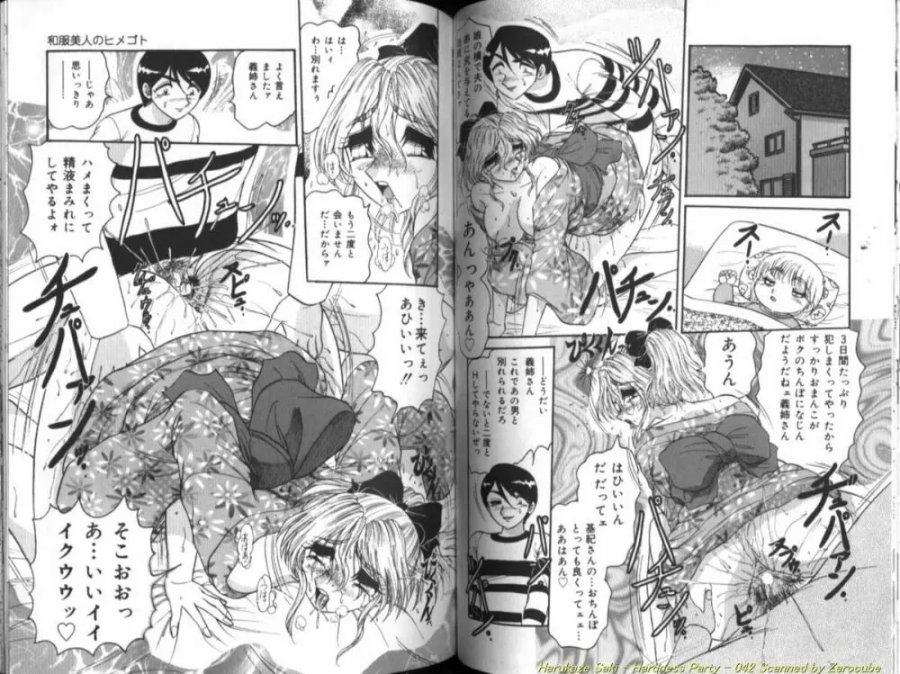 性宴 ~ハードネス・パーティ~ Page.43