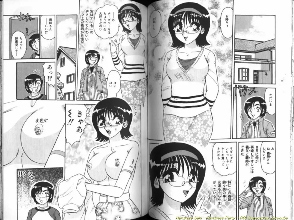 性宴 ~ハードネス・パーティ~ Page.45