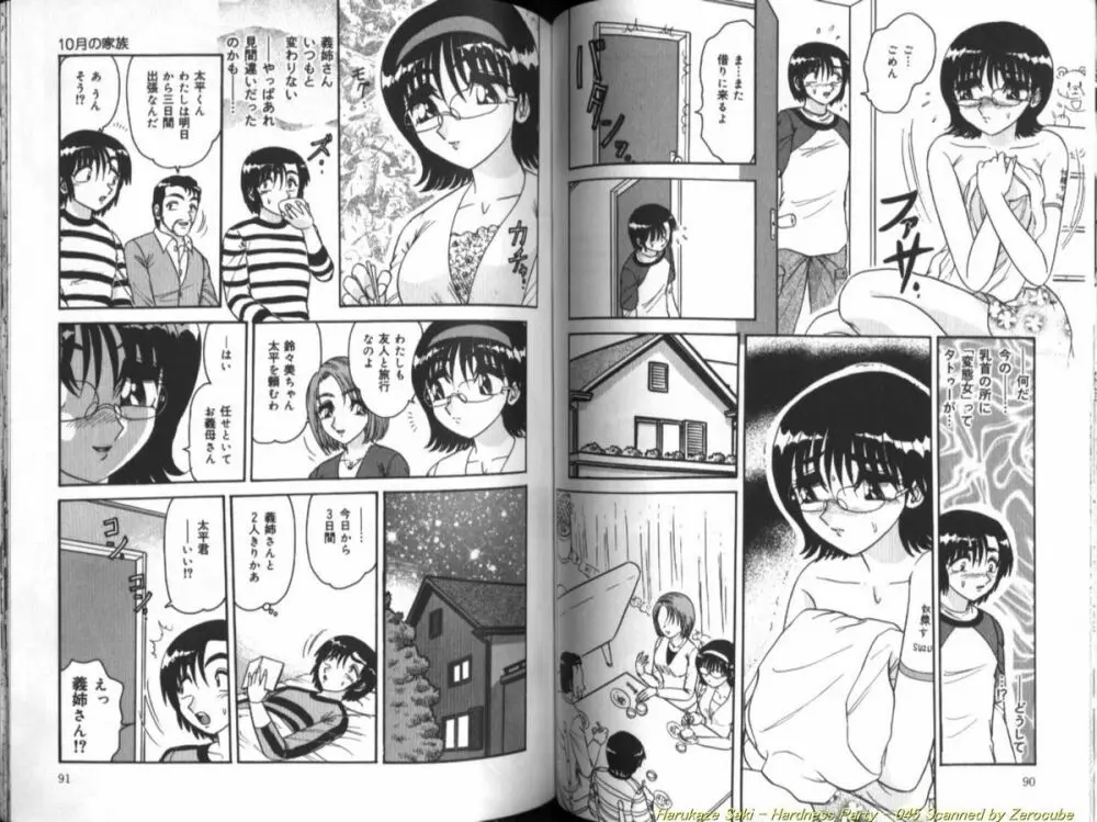 性宴 ~ハードネス・パーティ~ Page.46