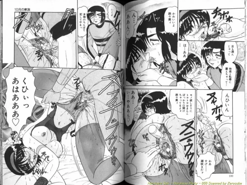 性宴 ~ハードネス・パーティ~ Page.51