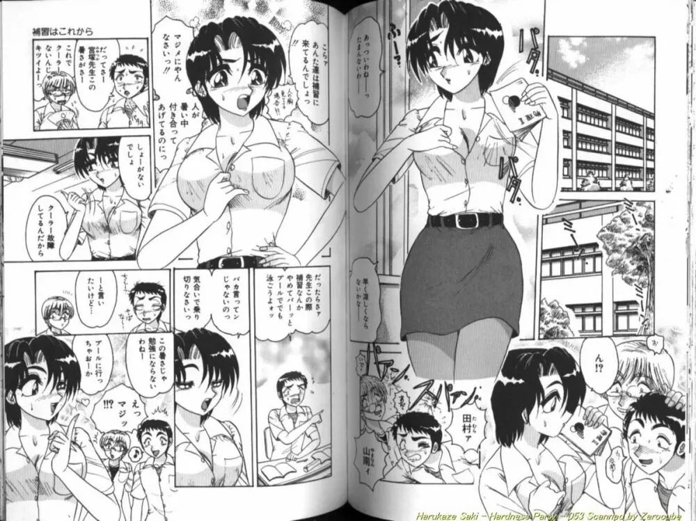 性宴 ~ハードネス・パーティ~ Page.54