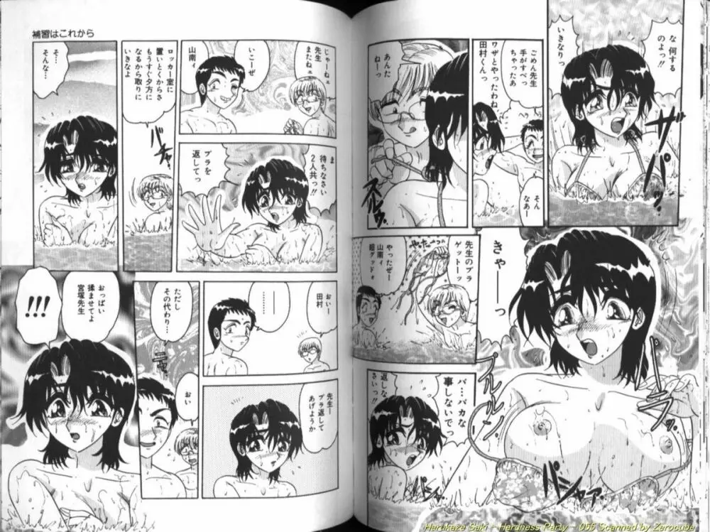 性宴 ~ハードネス・パーティ~ Page.56