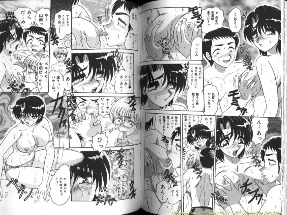 性宴 ~ハードネス・パーティ~ Page.58