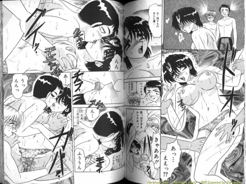 性宴 ~ハードネス・パーティ~ Page.59