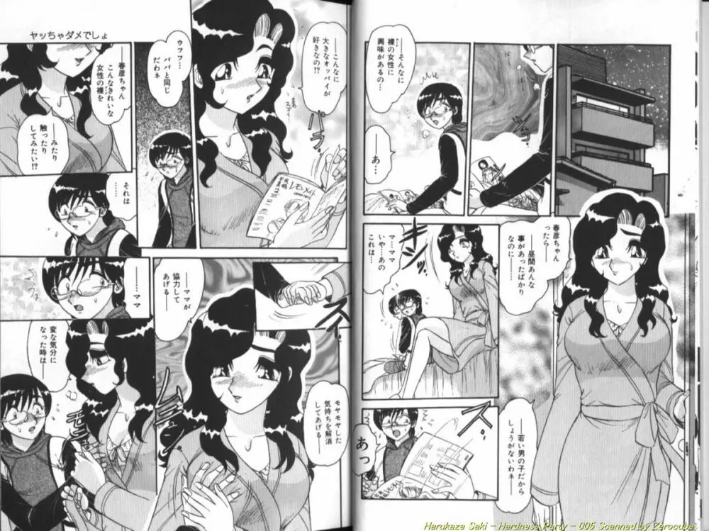 性宴 ~ハードネス・パーティ~ Page.6
