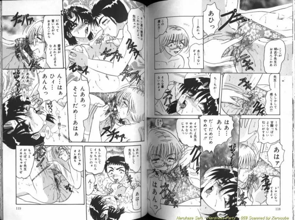 性宴 ~ハードネス・パーティ~ Page.60