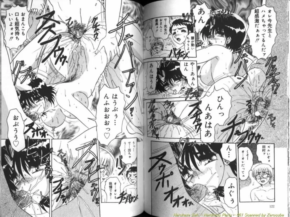 性宴 ~ハードネス・パーティ~ Page.62