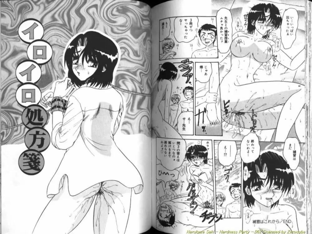 性宴 ~ハードネス・パーティ~ Page.63