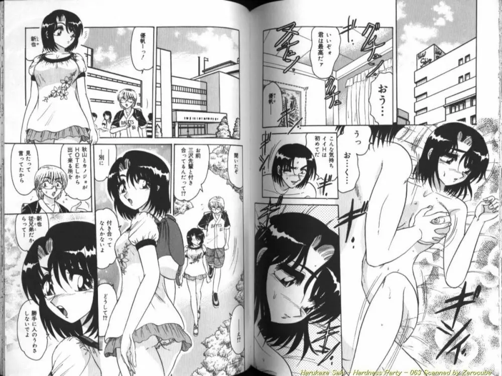 性宴 ~ハードネス・パーティ~ Page.64
