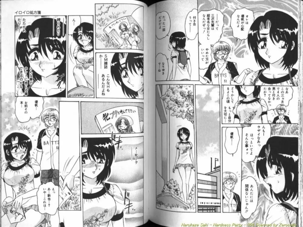 性宴 ~ハードネス・パーティ~ Page.65