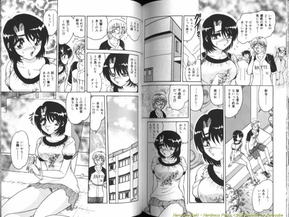 性宴 ~ハードネス・パーティ~ Page.66