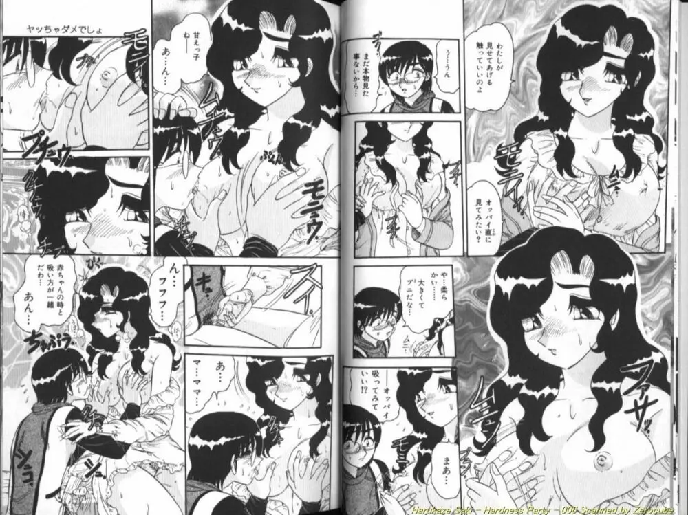 性宴 ~ハードネス・パーティ~ Page.7