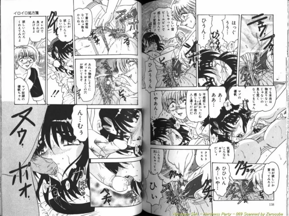 性宴 ~ハードネス・パーティ~ Page.70