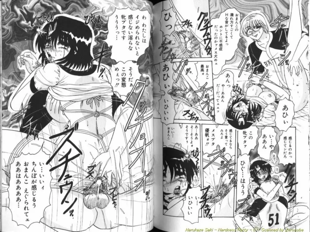 性宴 ~ハードネス・パーティ~ Page.72