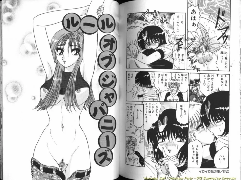 性宴 ~ハードネス・パーティ~ Page.73