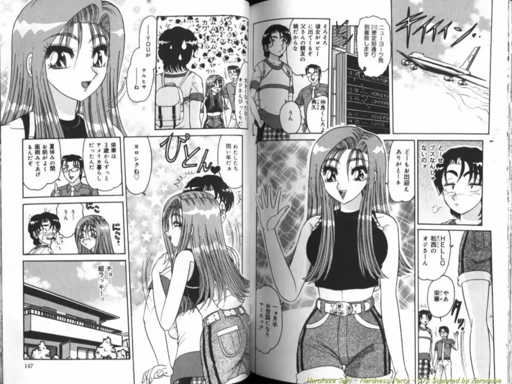 性宴 ~ハードネス・パーティ~ Page.74