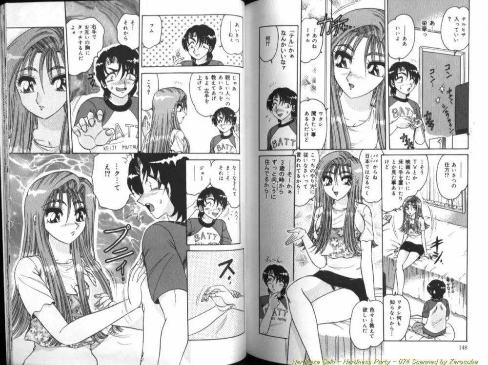 性宴 ~ハードネス・パーティ~ Page.75
