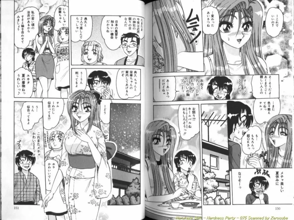 性宴 ~ハードネス・パーティ~ Page.76