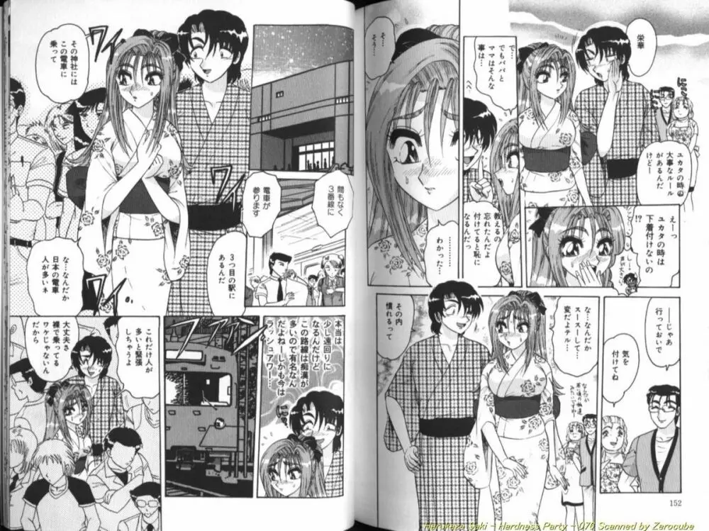 性宴 ~ハードネス・パーティ~ Page.77