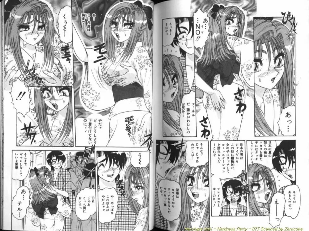 性宴 ~ハードネス・パーティ~ Page.78
