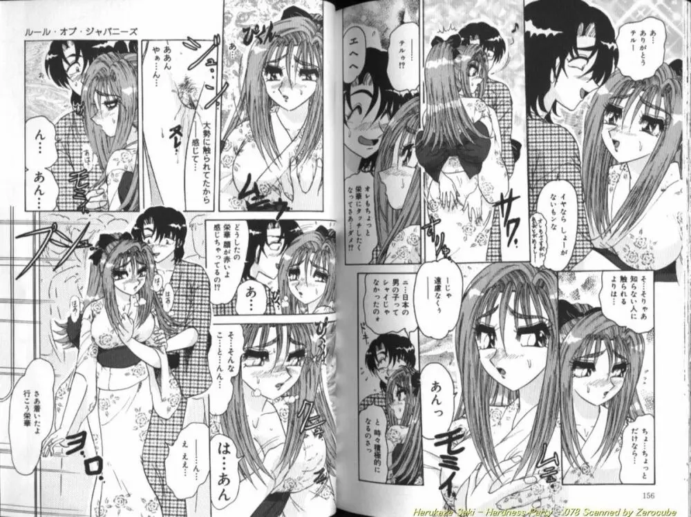 性宴 ~ハードネス・パーティ~ Page.79