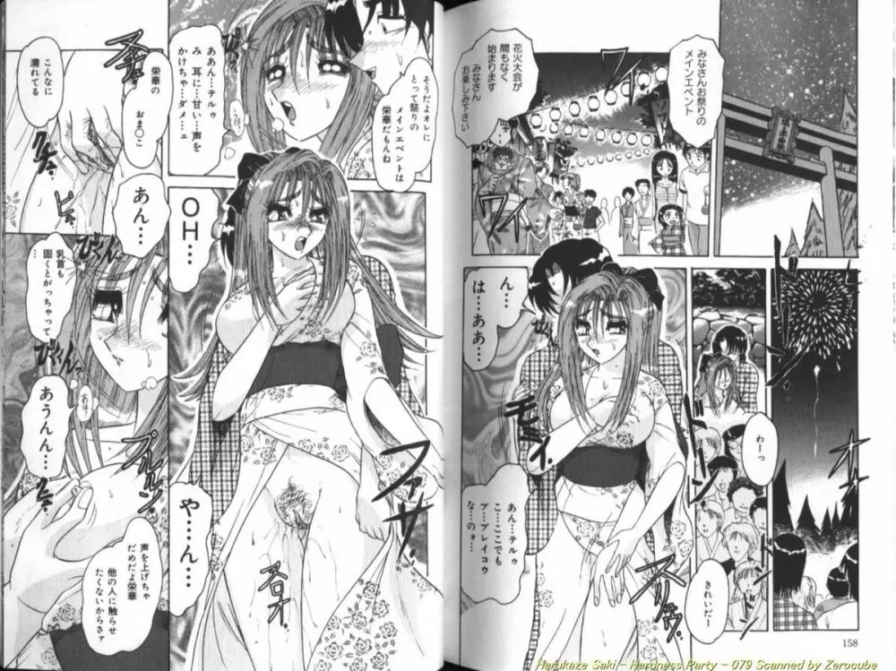 性宴 ~ハードネス・パーティ~ Page.80