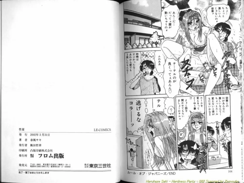 性宴 ~ハードネス・パーティ~ Page.83