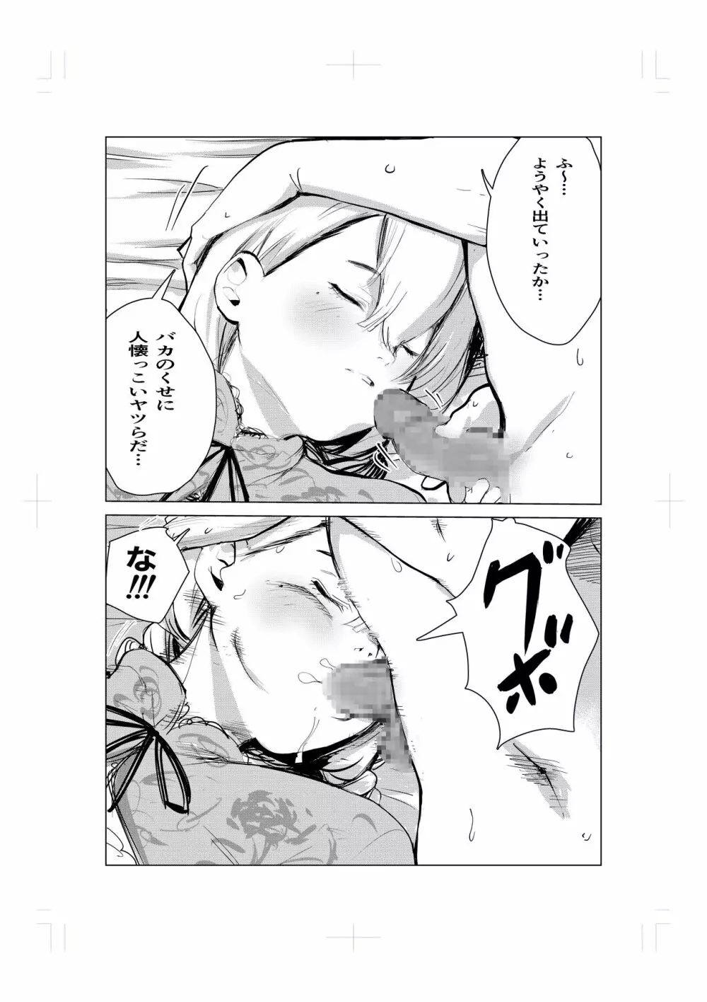 ねむり姫のケツ穴寝バック物語 Page.10