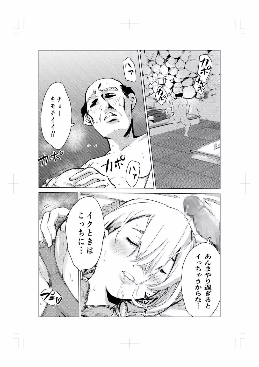 ねむり姫のケツ穴寝バック物語 Page.11