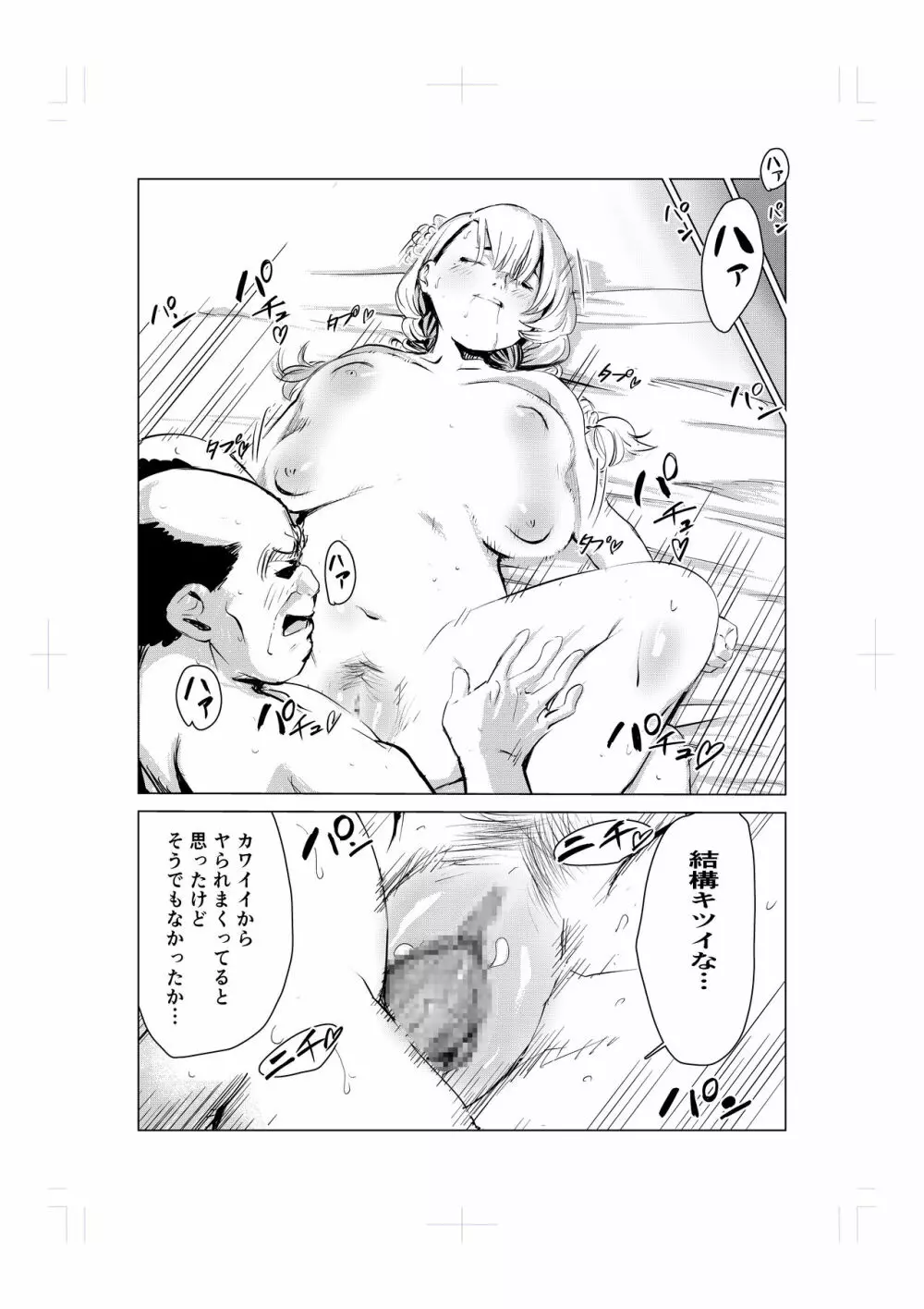 ねむり姫のケツ穴寝バック物語 Page.12