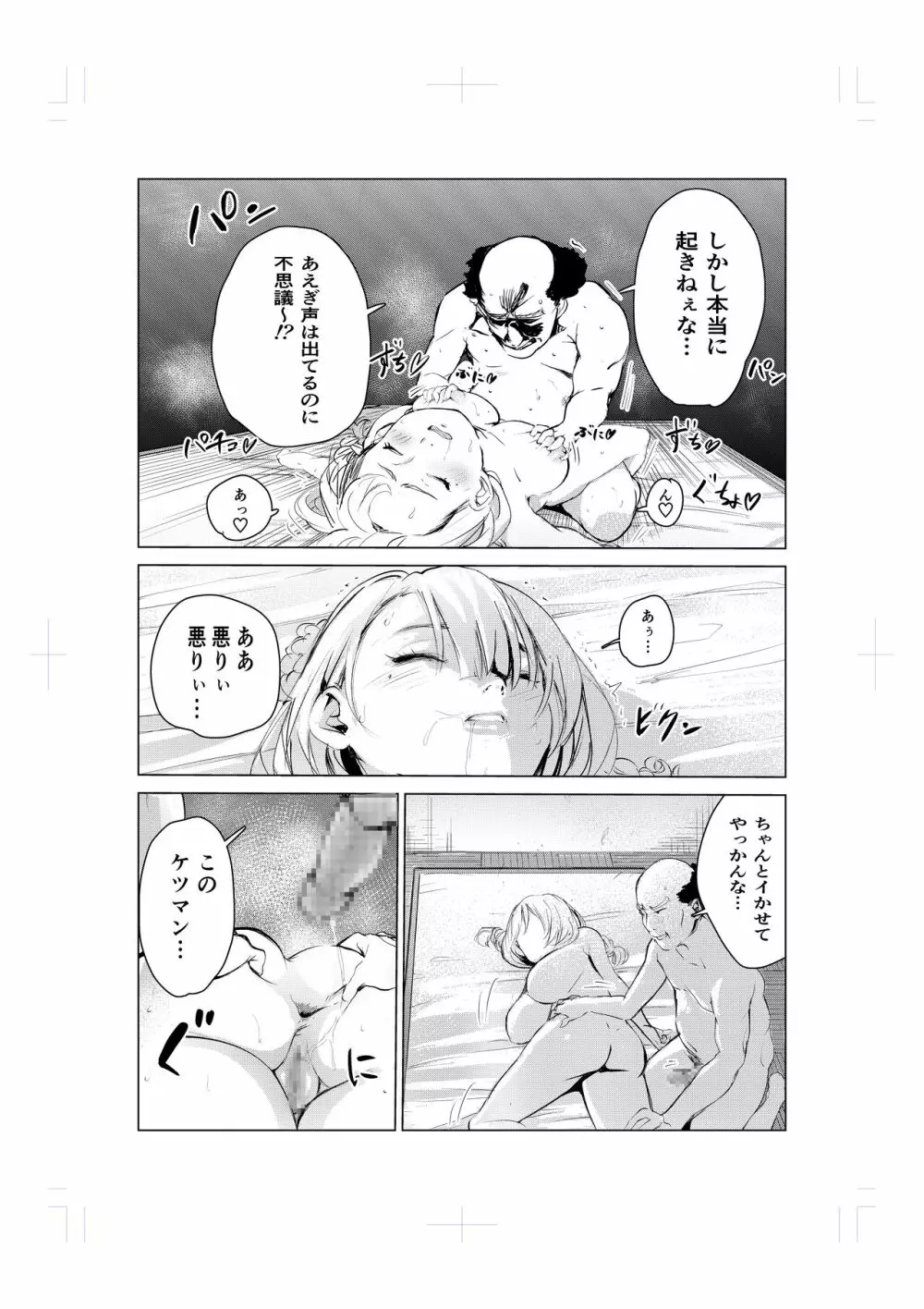 ねむり姫のケツ穴寝バック物語 Page.13