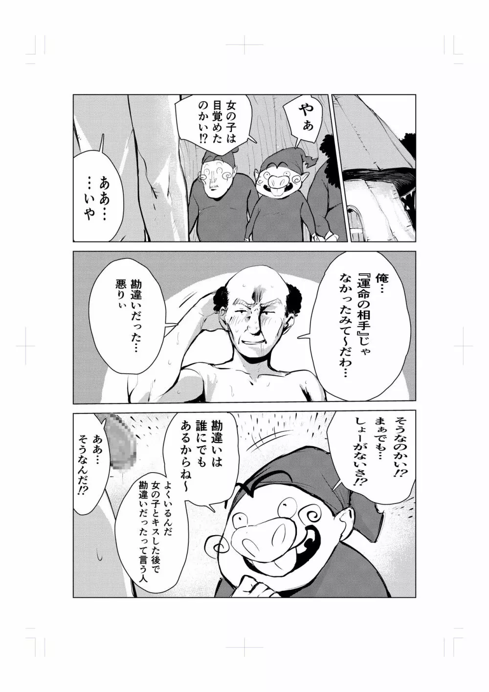 ねむり姫のケツ穴寝バック物語 Page.16