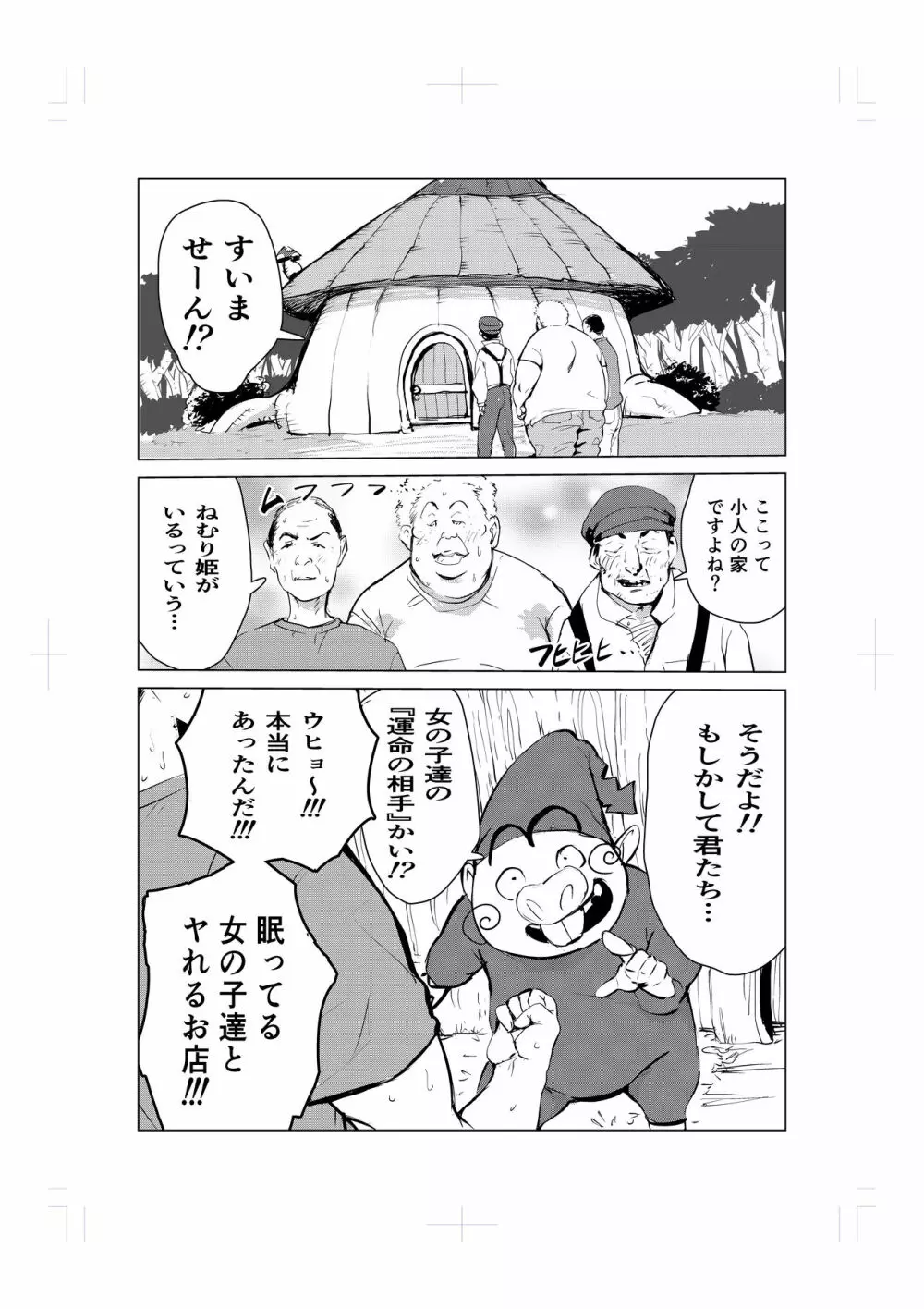 ねむり姫のケツ穴寝バック物語 Page.18