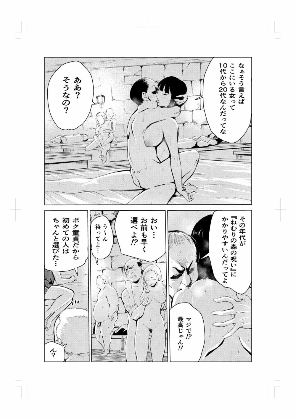 ねむり姫のケツ穴寝バック物語 Page.20